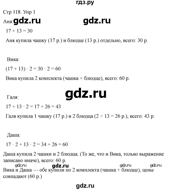 ГДЗ по математике 2 класс Башмаков часть 2. страница - 118, Решебник 2023