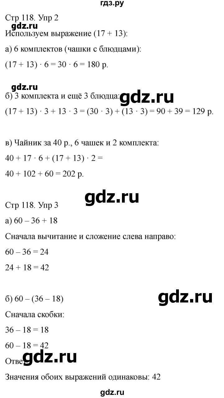 ГДЗ по математике 2 класс Башмаков часть 2. страница - 118, Решебник 2023
