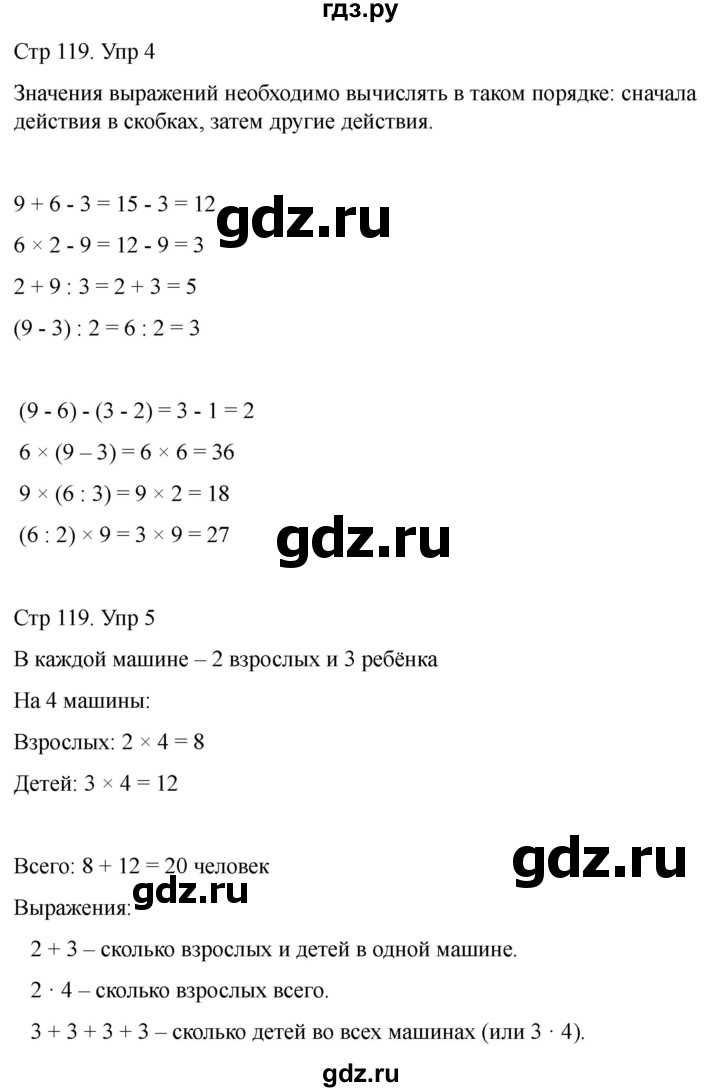 ГДЗ по математике 2 класс Башмаков часть 2. страница - 119, Решебник 2023