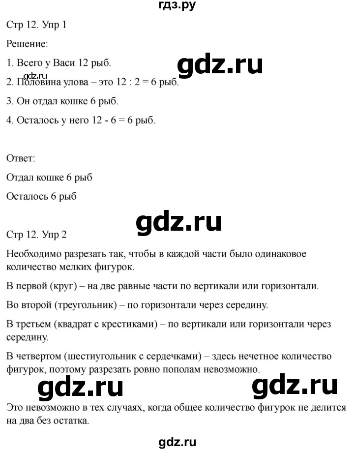 ГДЗ по математике 2 класс Башмаков часть 2. страница - 12, Решебник 2023