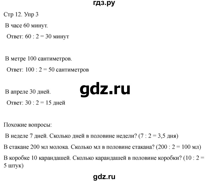ГДЗ по математике 2 класс Башмаков часть 2. страница - 12, Решебник 2023