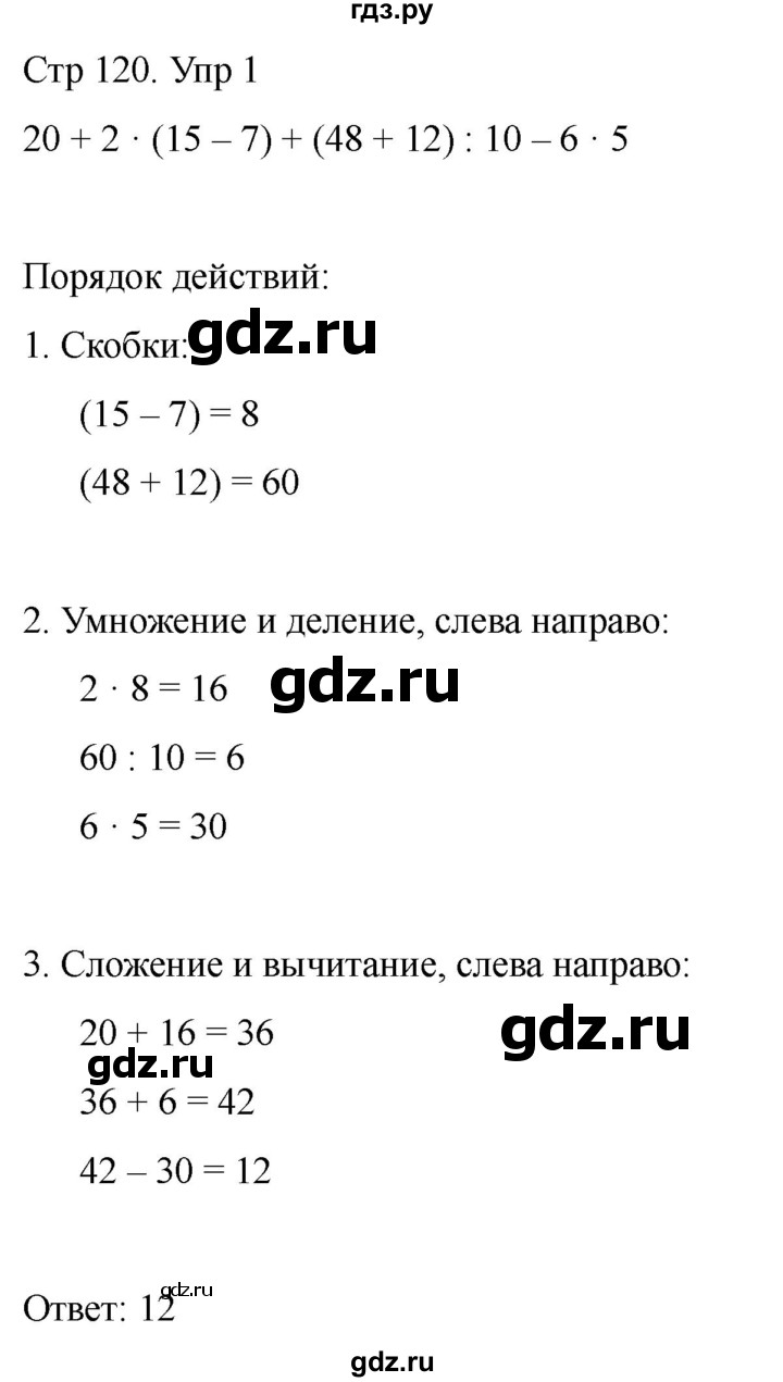 ГДЗ по математике 2 класс Башмаков часть 2. страница - 120, Решебник 2023