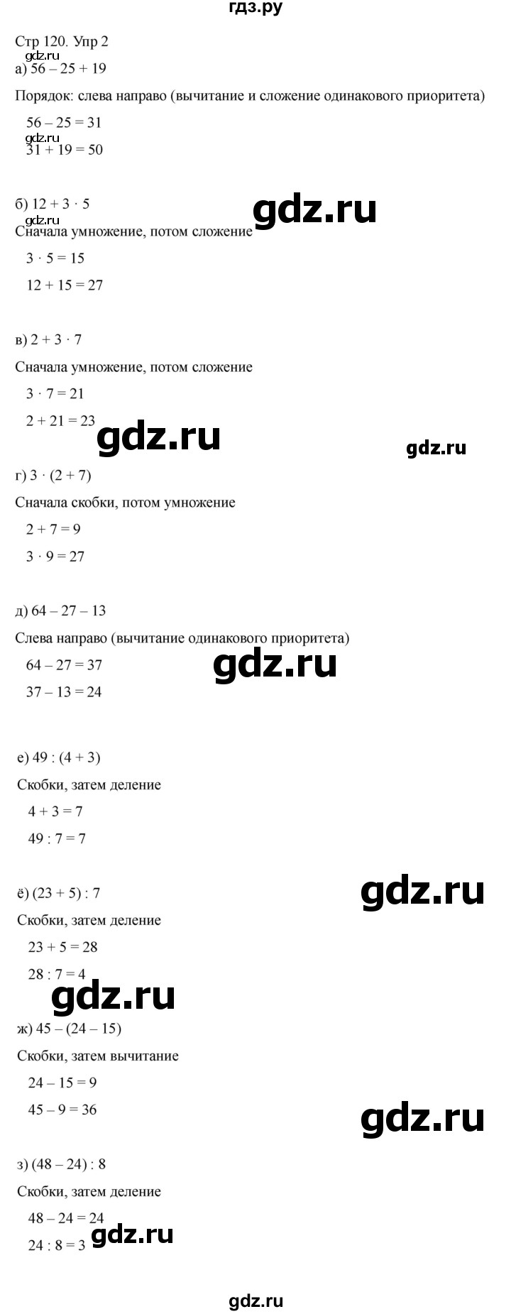 ГДЗ по математике 2 класс Башмаков часть 2. страница - 120, Решебник 2023
