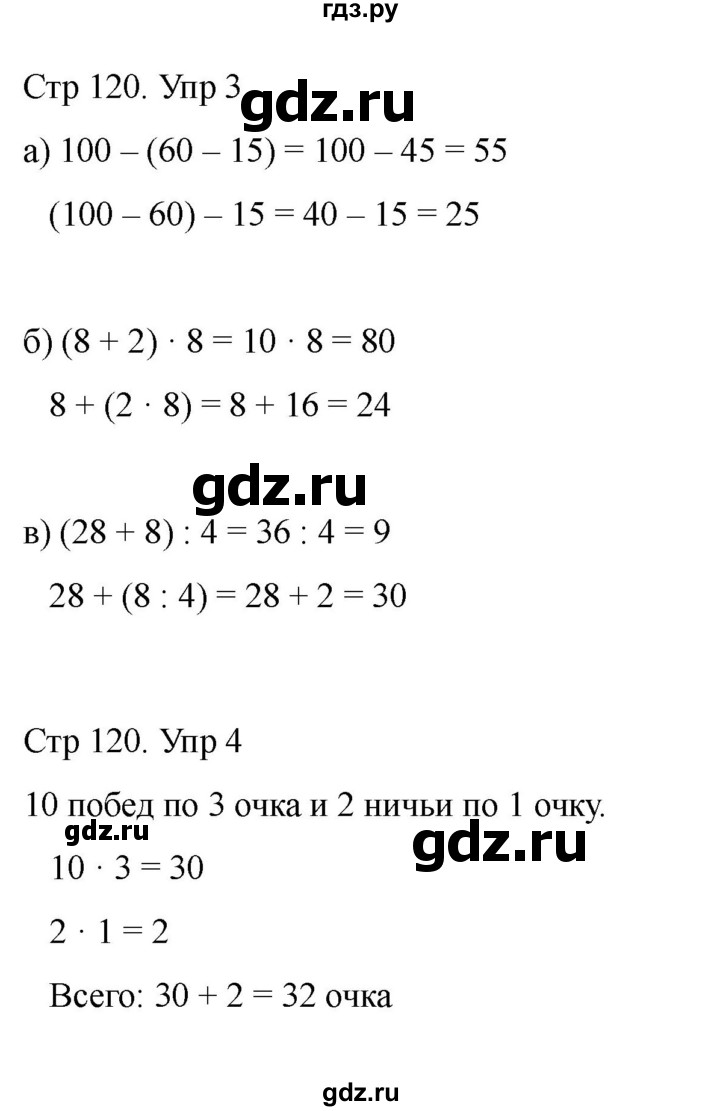 ГДЗ по математике 2 класс Башмаков часть 2. страница - 120, Решебник 2023