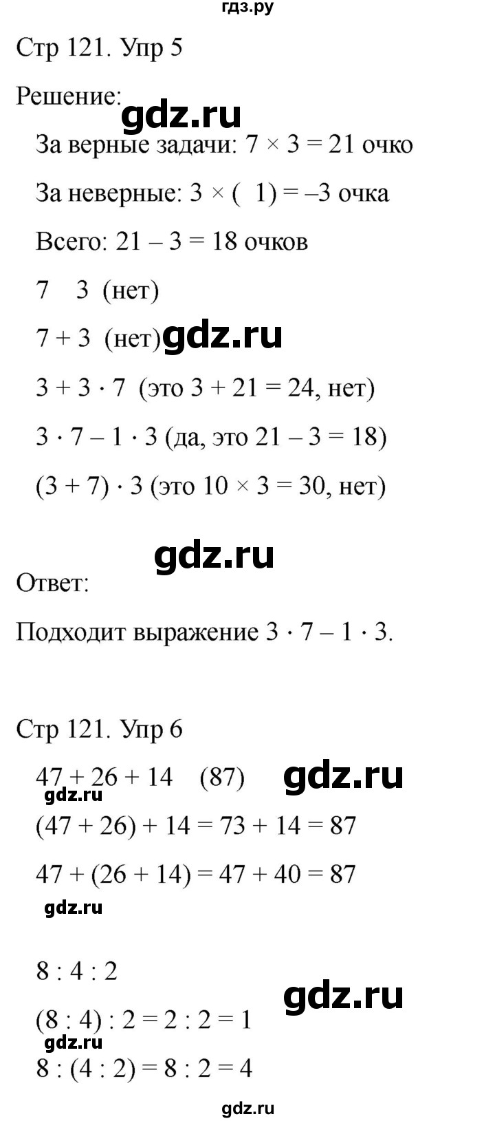 ГДЗ по математике 2 класс Башмаков часть 2. страница - 121, Решебник 2023