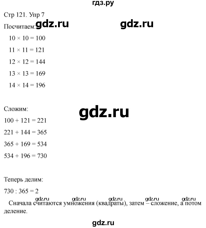 ГДЗ по математике 2 класс Башмаков часть 2. страница - 121, Решебник 2023