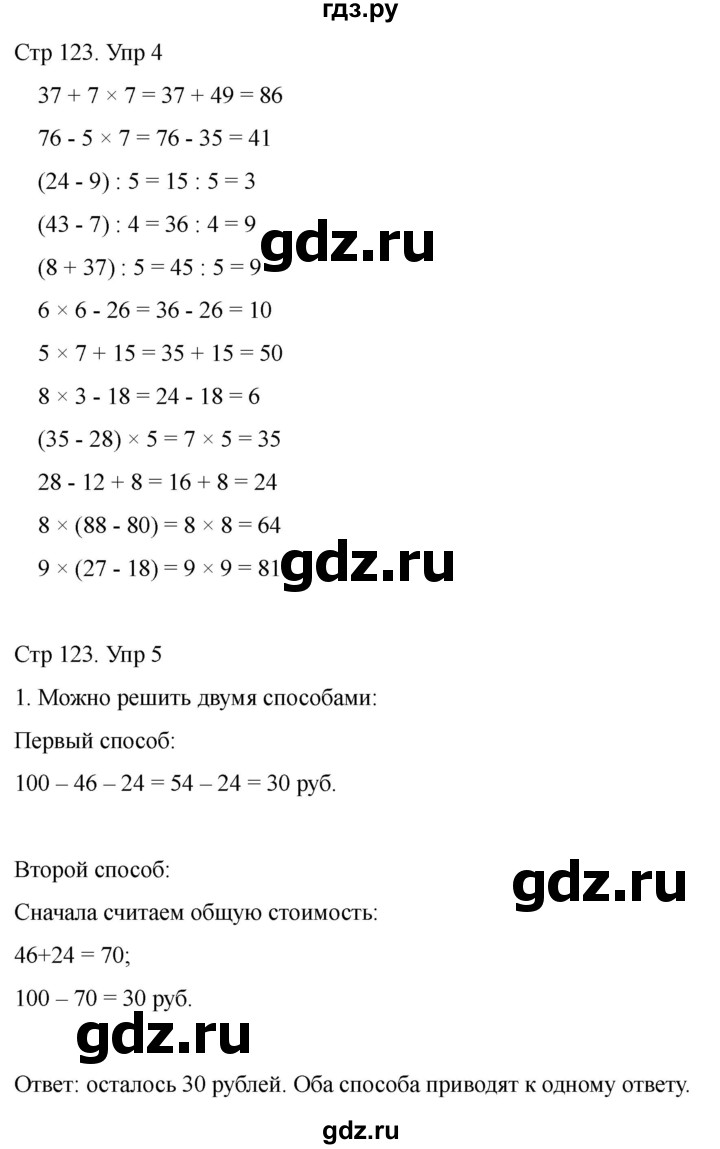 ГДЗ по математике 2 класс Башмаков часть 2. страница - 123, Решебник 2023