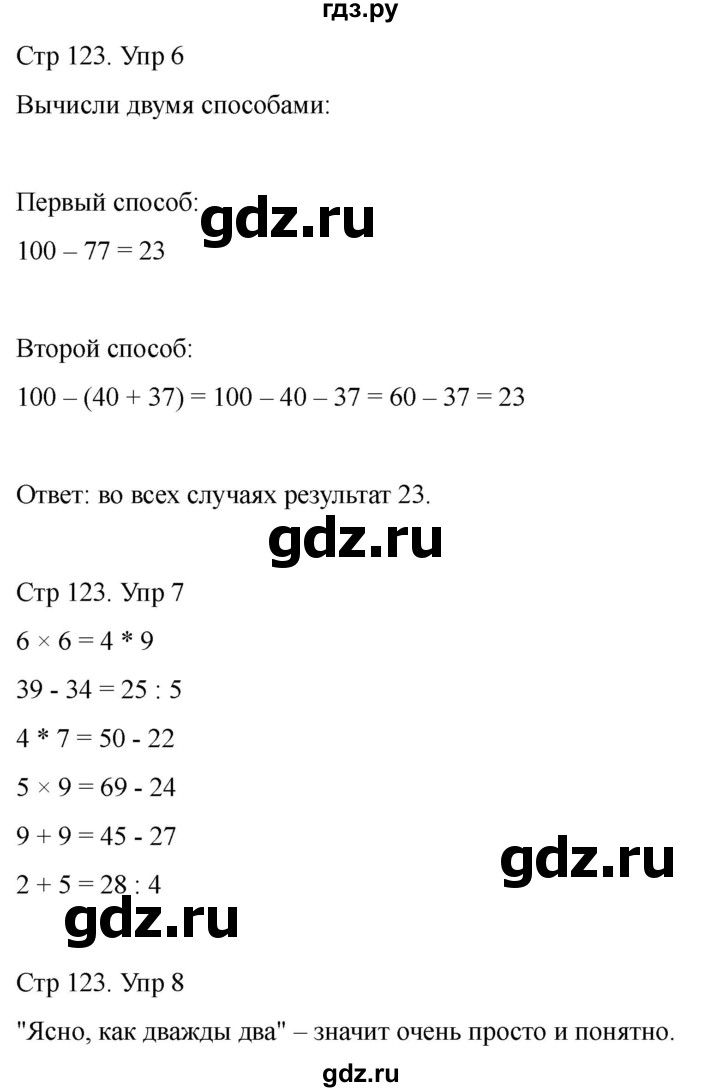 ГДЗ по математике 2 класс Башмаков часть 2. страница - 123, Решебник 2023