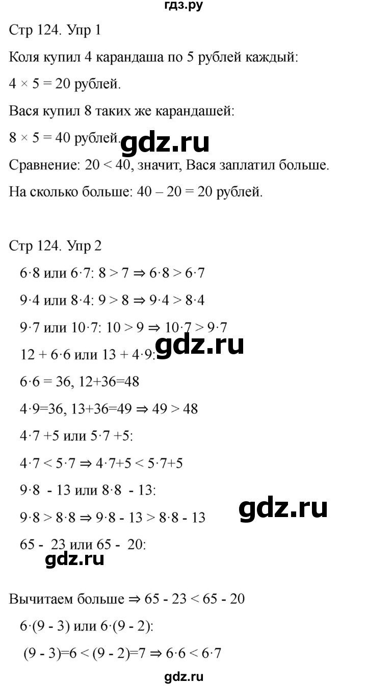 ГДЗ по математике 2 класс Башмаков часть 2. страница - 124, Решебник 2023