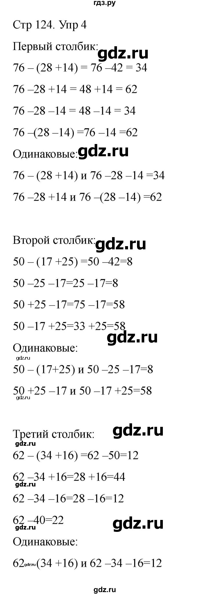 ГДЗ по математике 2 класс Башмаков часть 2. страница - 124, Решебник 2023