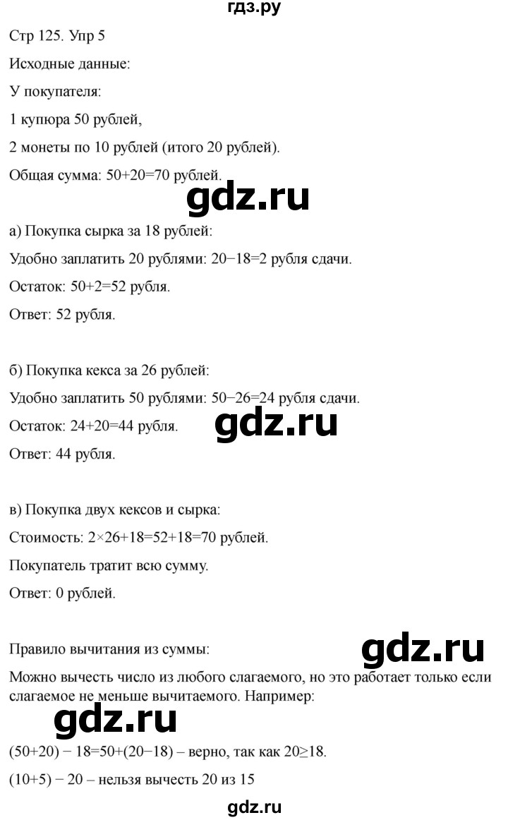 ГДЗ по математике 2 класс Башмаков часть 2. страница - 125, Решебник 2023