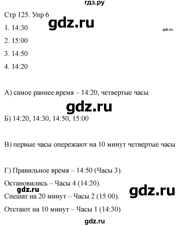 ГДЗ по математике 2 класс Башмаков часть 2. страница - 125, Решебник 2023
