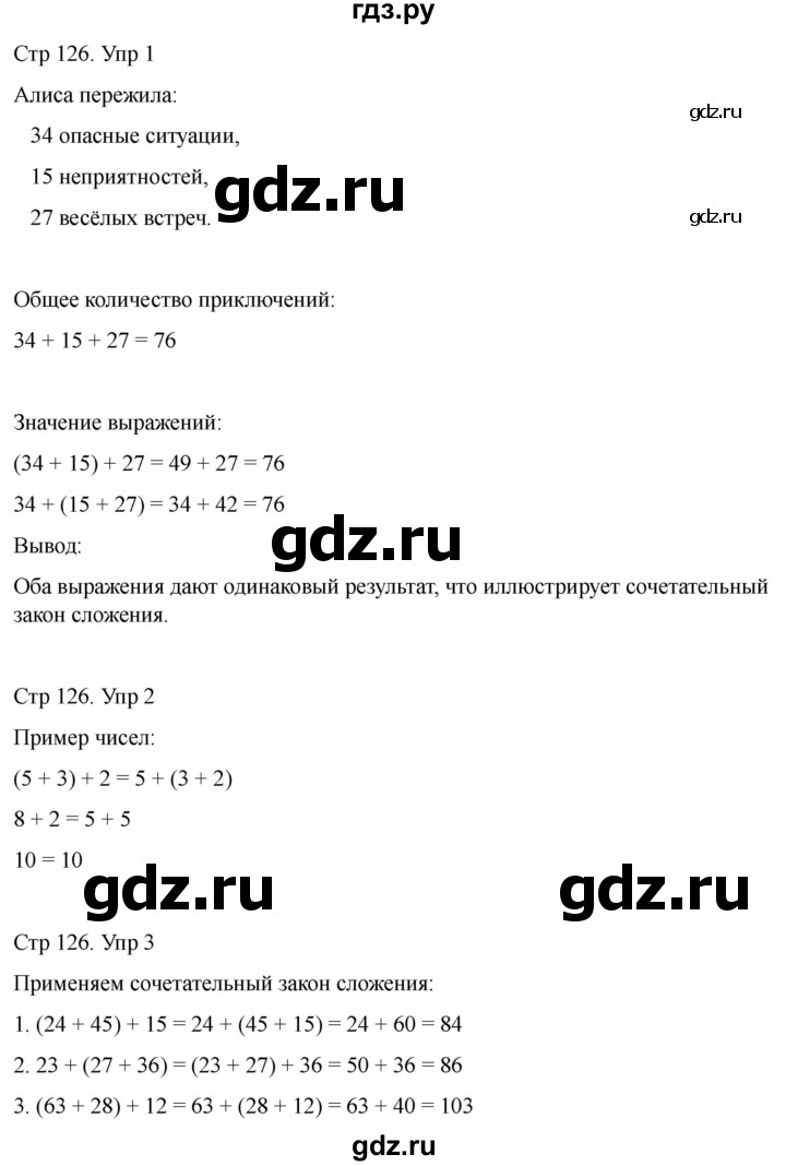 ГДЗ по математике 2 класс Башмаков часть 2. страница - 126, Решебник 2023