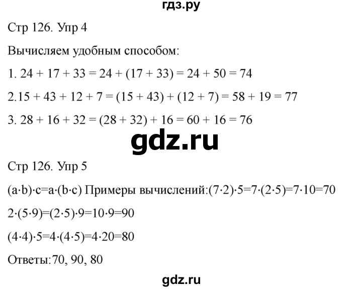 ГДЗ по математике 2 класс Башмаков часть 2. страница - 126, Решебник 2023