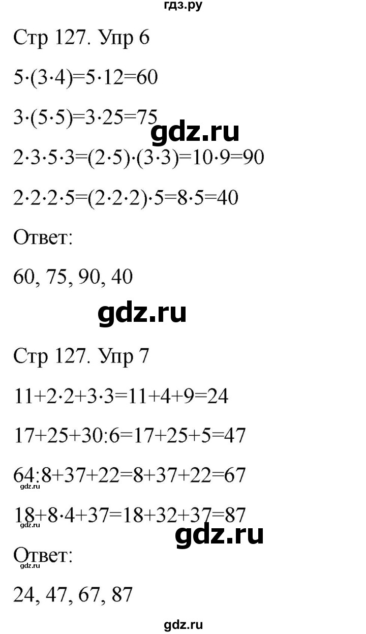 ГДЗ по математике 2 класс Башмаков часть 2. страница - 127, Решебник 2023