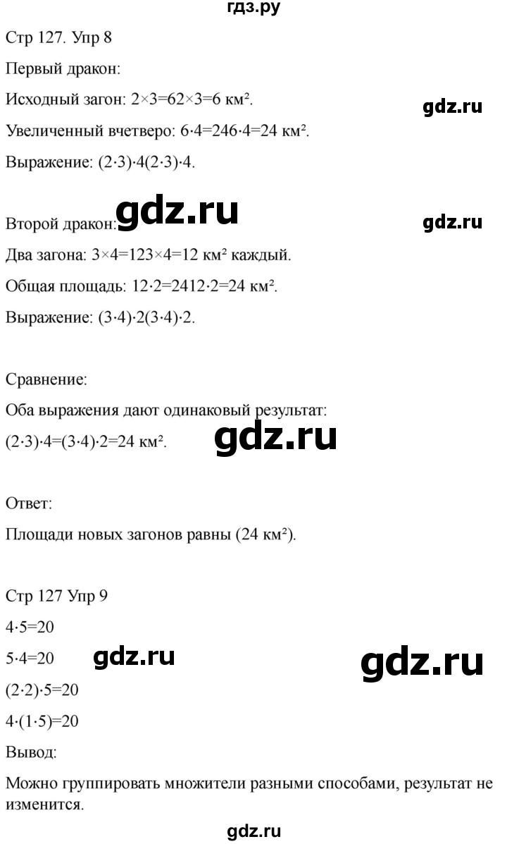 ГДЗ по математике 2 класс Башмаков часть 2. страница - 127, Решебник 2023