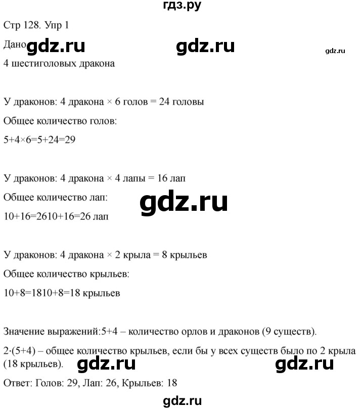 ГДЗ по математике 2 класс Башмаков часть 2. страница - 128, Решебник 2023