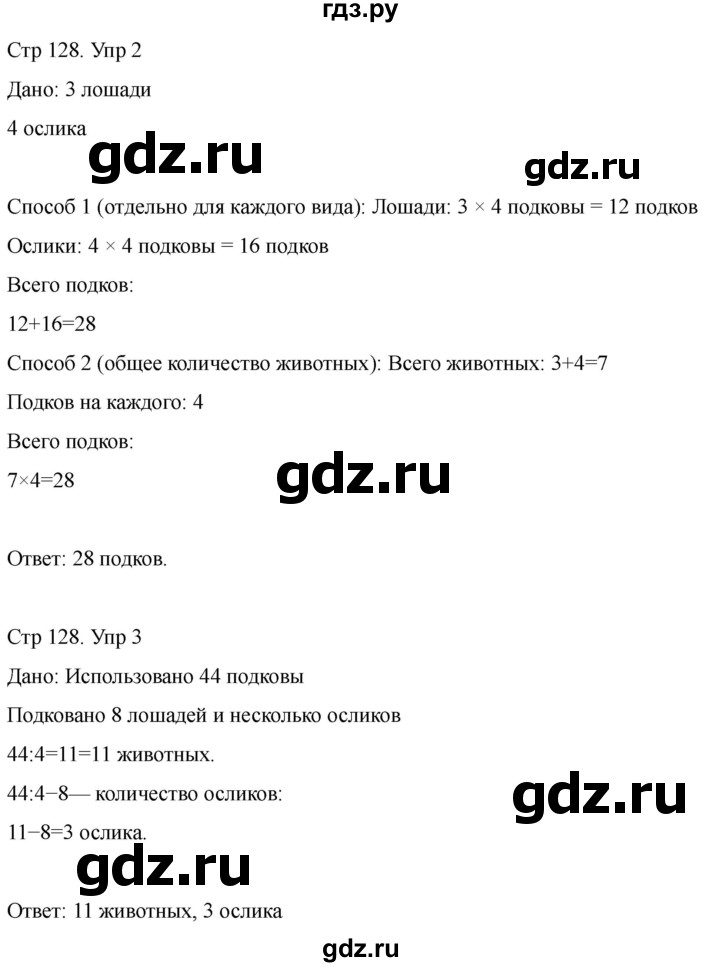 ГДЗ по математике 2 класс Башмаков часть 2. страница - 128, Решебник 2023