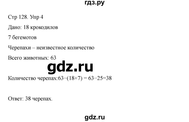 ГДЗ по математике 2 класс Башмаков часть 2. страница - 128, Решебник 2023