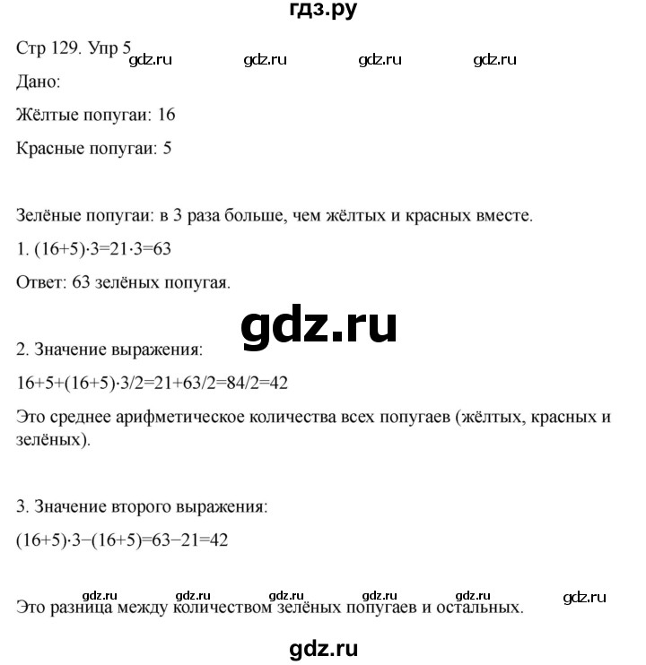 ГДЗ по математике 2 класс Башмаков часть 2. страница - 129, Решебник 2023