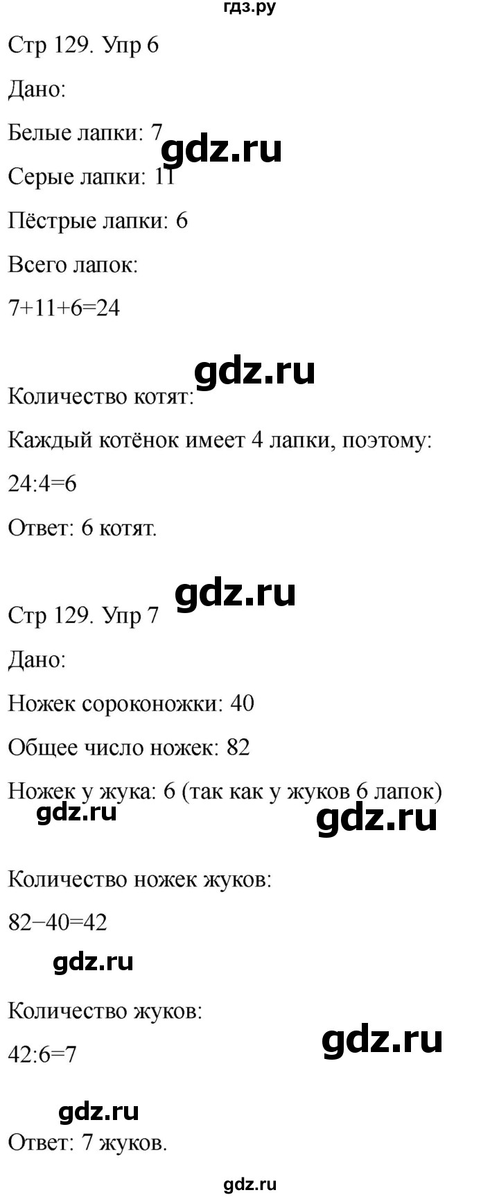 ГДЗ по математике 2 класс Башмаков часть 2. страница - 129, Решебник 2023