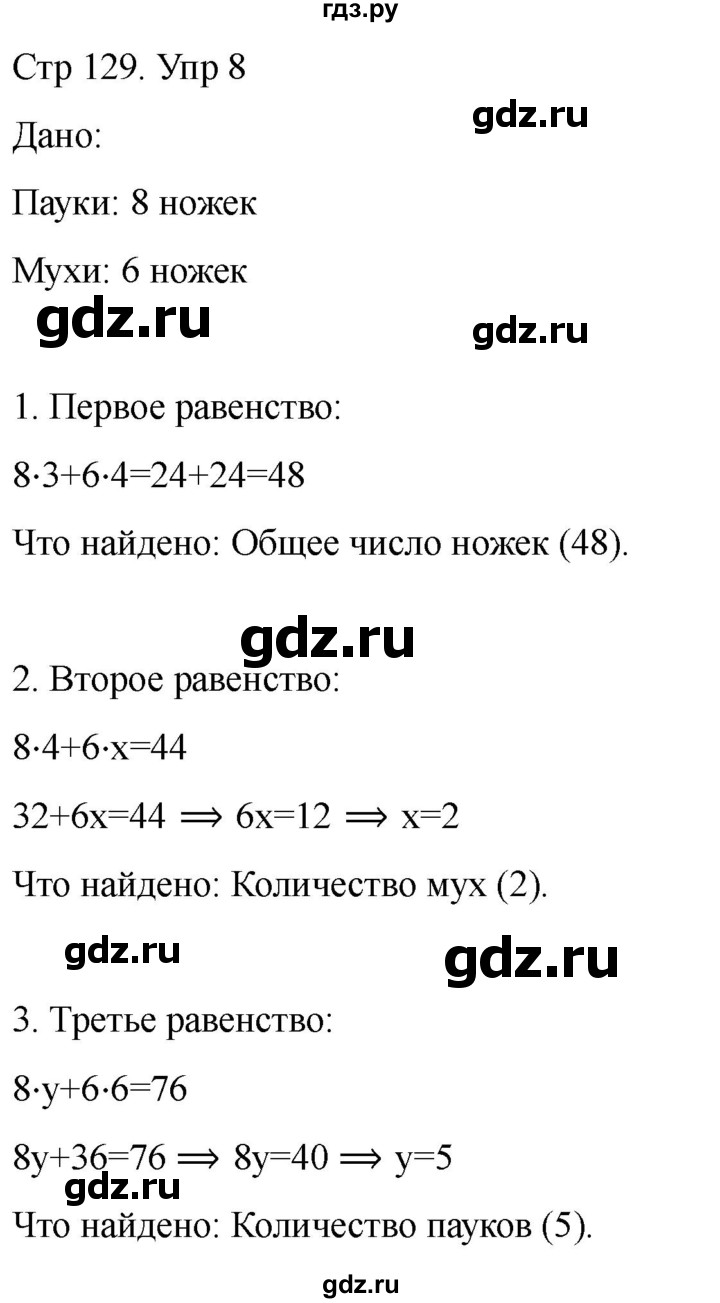ГДЗ по математике 2 класс Башмаков часть 2. страница - 129, Решебник 2023