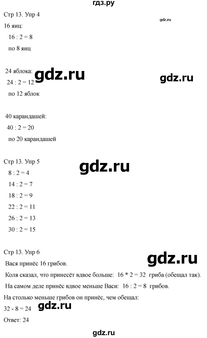 ГДЗ по математике 2 класс Башмаков часть 2. страница - 13, Решебник 2023