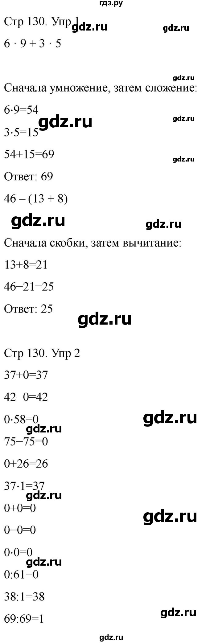 ГДЗ по математике 2 класс Башмаков часть 2. страница - 130, Решебник 2023