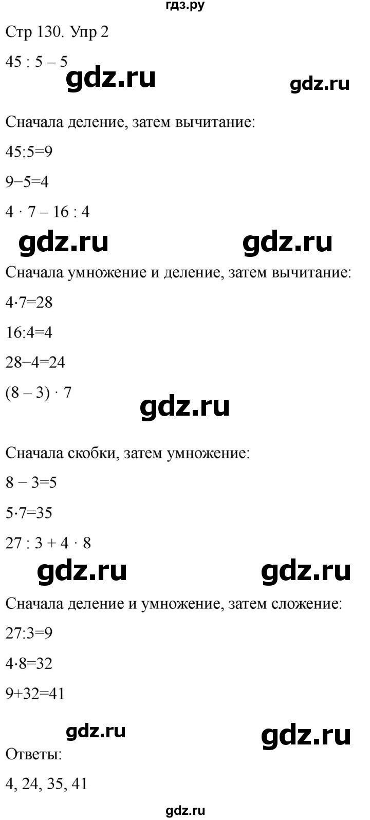 ГДЗ по математике 2 класс Башмаков часть 2. страница - 130, Решебник 2023