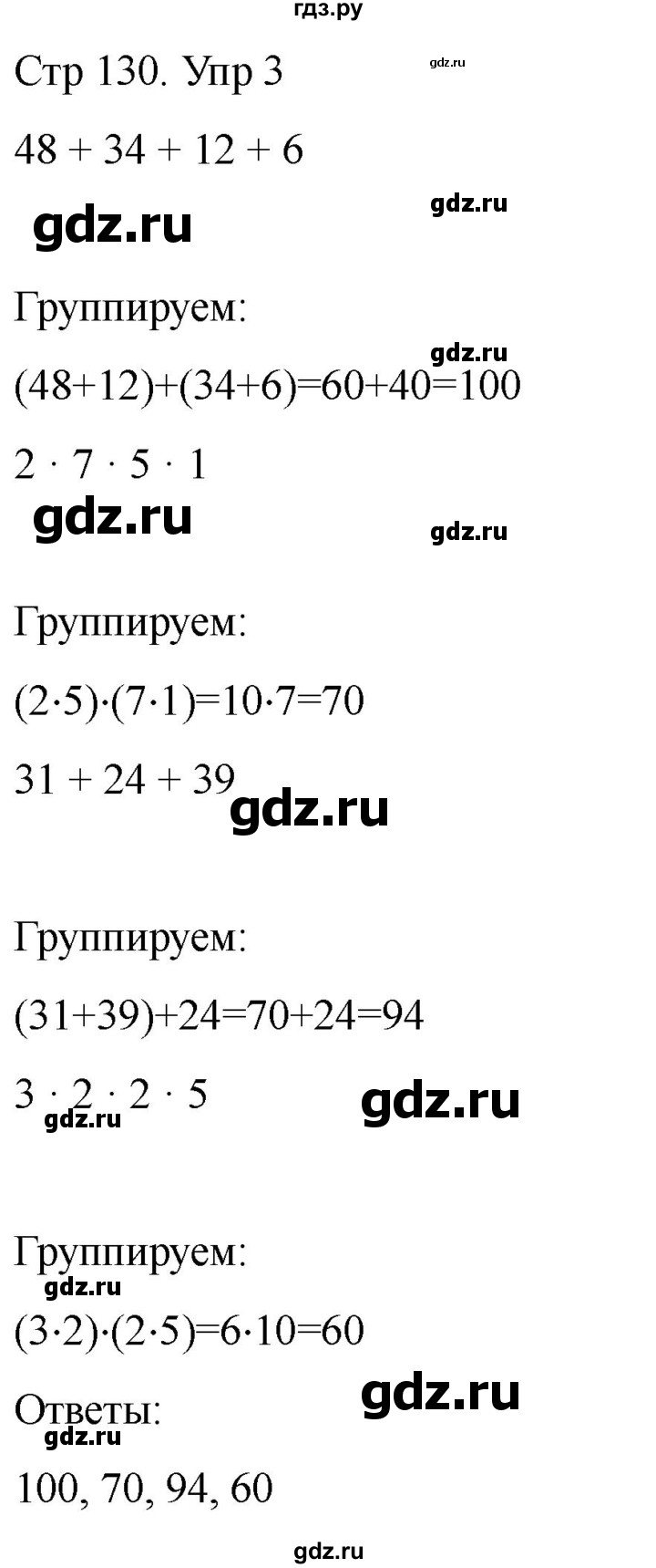 ГДЗ по математике 2 класс Башмаков часть 2. страница - 130, Решебник 2023