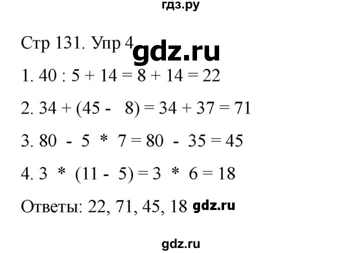 ГДЗ по математике 2 класс Башмаков часть 2. страница - 131, Решебник 2023