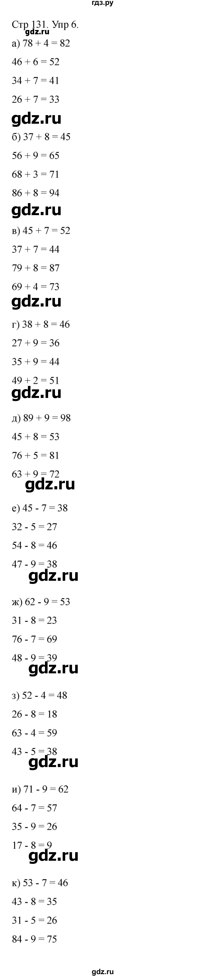 ГДЗ по математике 2 класс Башмаков часть 2. страница - 131, Решебник 2023