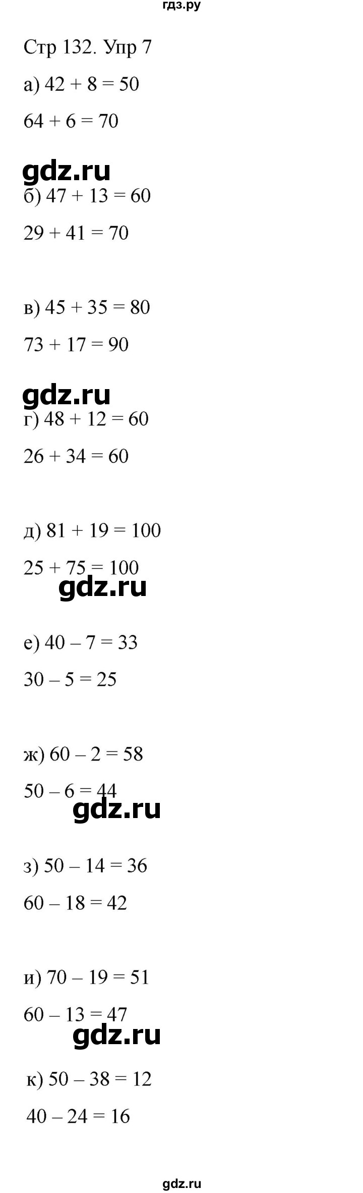 ГДЗ по математике 2 класс Башмаков часть 2. страница - 132, Решебник 2023