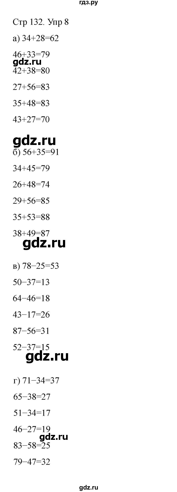 ГДЗ по математике 2 класс Башмаков часть 2. страница - 132, Решебник 2023