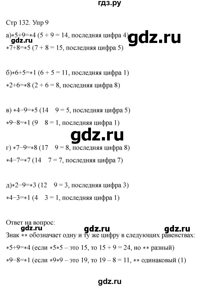 ГДЗ по математике 2 класс Башмаков часть 2. страница - 132, Решебник 2023