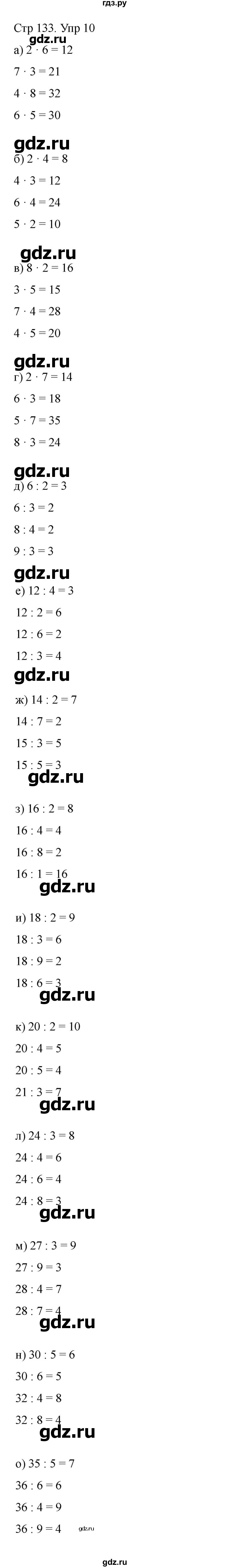 ГДЗ по математике 2 класс Башмаков часть 2. страница - 133, Решебник 2023