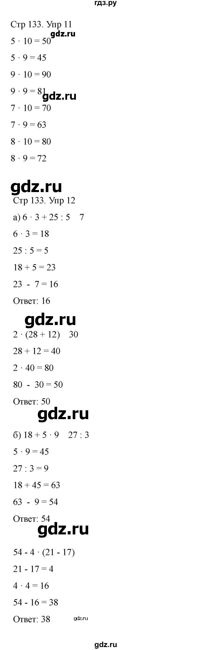 ГДЗ по математике 2 класс Башмаков часть 2. страница - 133, Решебник 2023