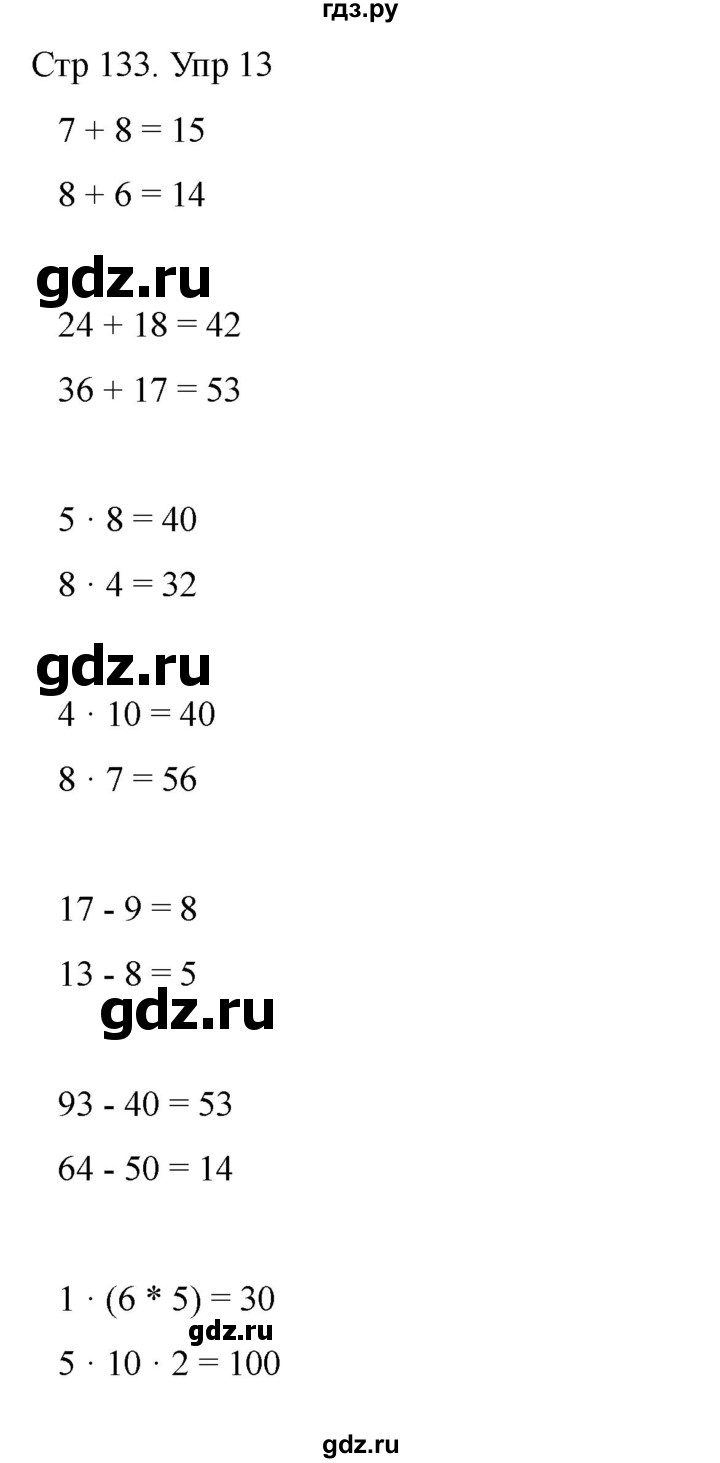 ГДЗ по математике 2 класс Башмаков часть 2. страница - 133, Решебник 2023