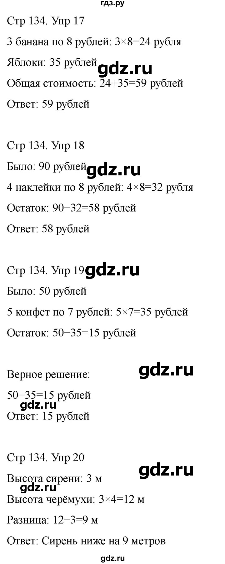 ГДЗ по математике 2 класс Башмаков часть 2. страница - 134, Решебник 2023