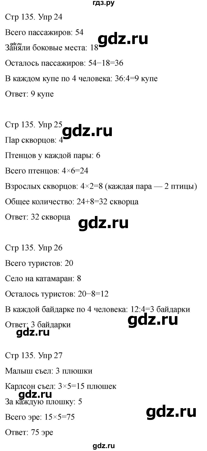 ГДЗ по математике 2 класс Башмаков часть 2. страница - 135, Решебник 2023