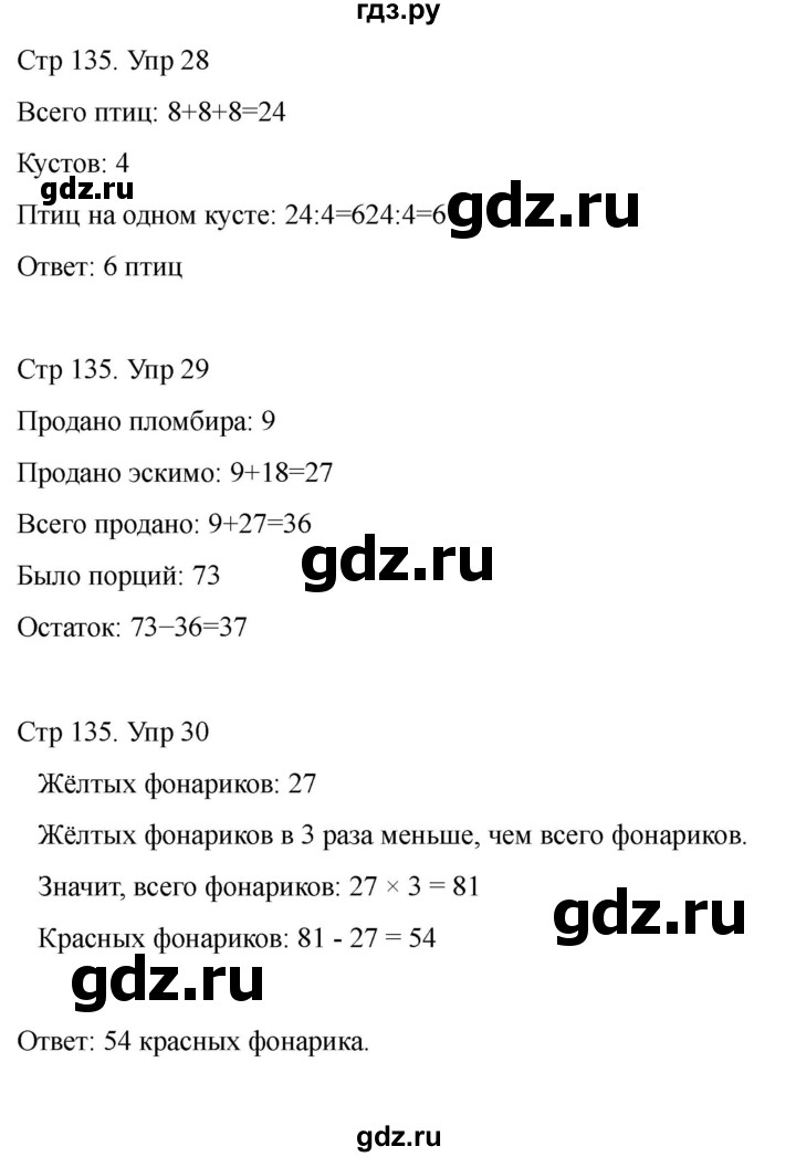 ГДЗ по математике 2 класс Башмаков часть 2. страница - 135, Решебник 2023