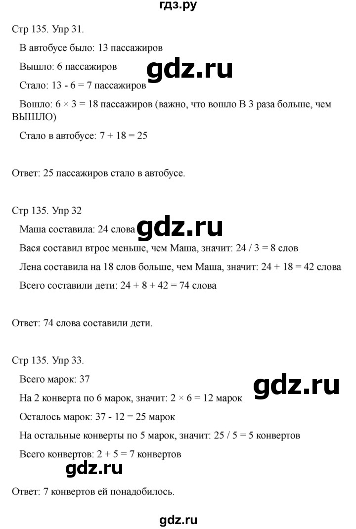 ГДЗ по математике 2 класс Башмаков часть 2. страница - 135, Решебник 2023