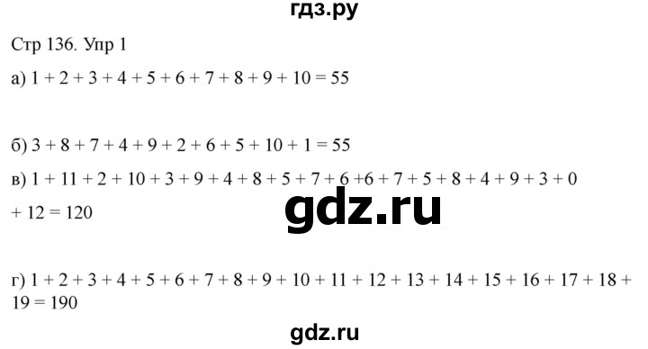 ГДЗ по математике 2 класс Башмаков часть 2. страница - 136, Решебник 2023