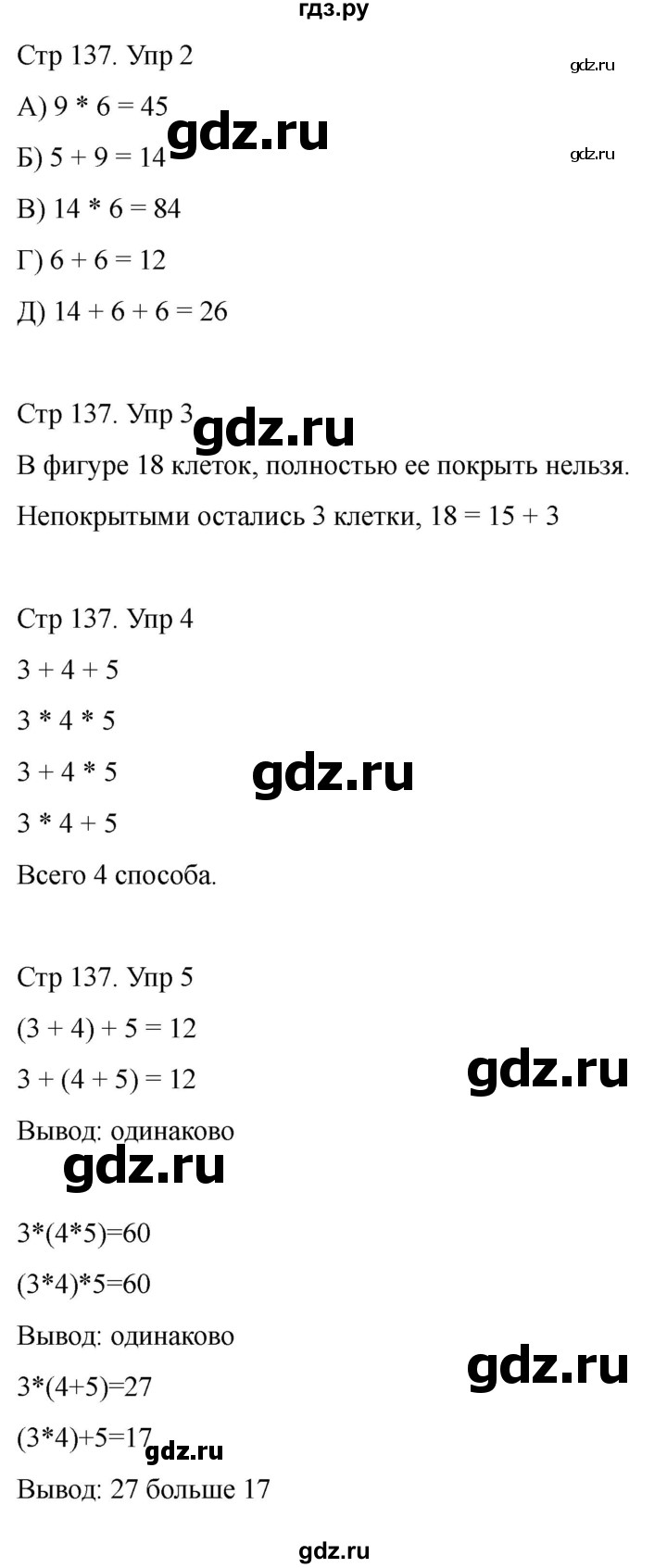 ГДЗ по математике 2 класс Башмаков часть 2. страница - 137, Решебник 2023