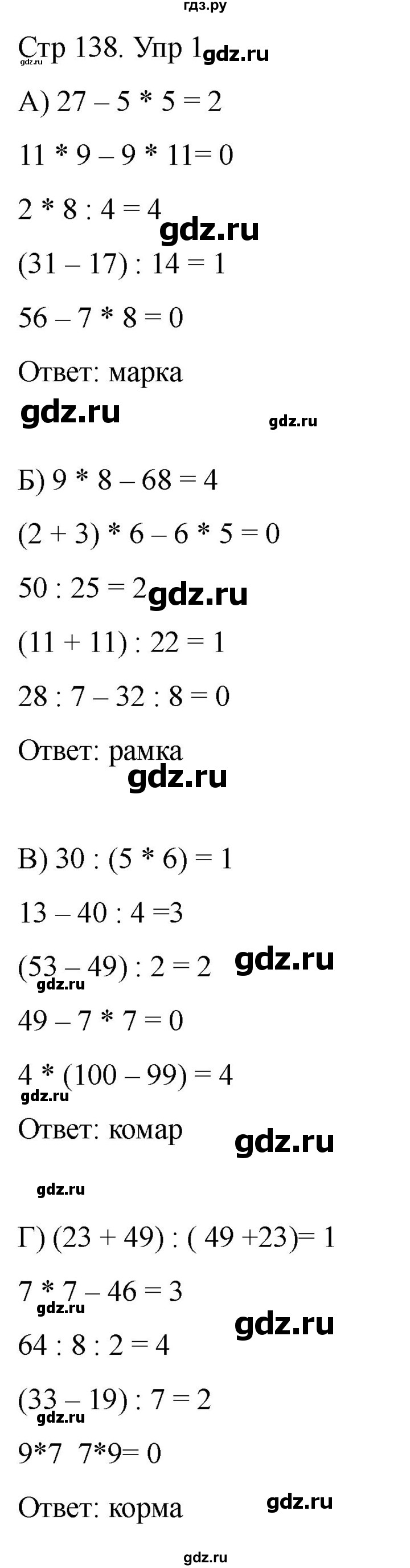 ГДЗ по математике 2 класс Башмаков часть 2. страница - 138, Решебник 2023