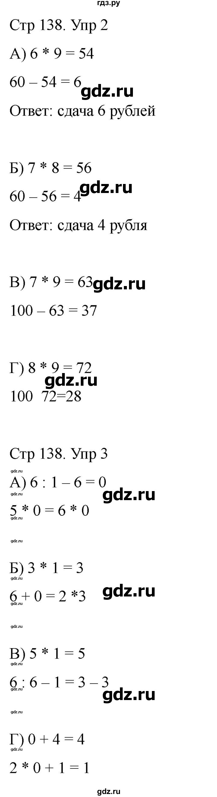 ГДЗ по математике 2 класс Башмаков часть 2. страница - 138, Решебник 2023