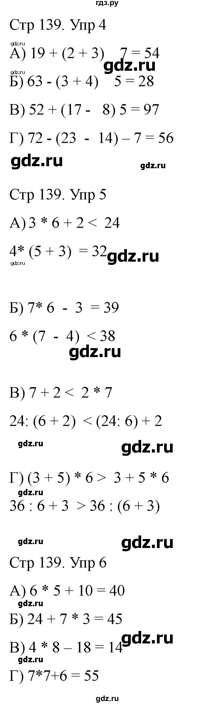 ГДЗ по математике 2 класс Башмаков часть 2. страница - 139, Решебник 2023