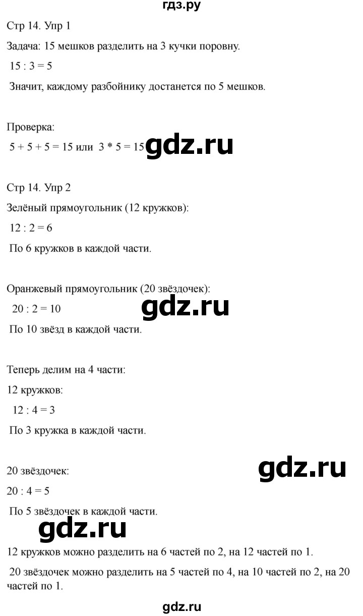 ГДЗ по математике 2 класс Башмаков часть 2. страница - 14, Решебник 2023