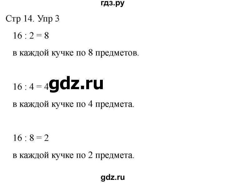 ГДЗ по математике 2 класс Башмаков часть 2. страница - 14, Решебник 2023