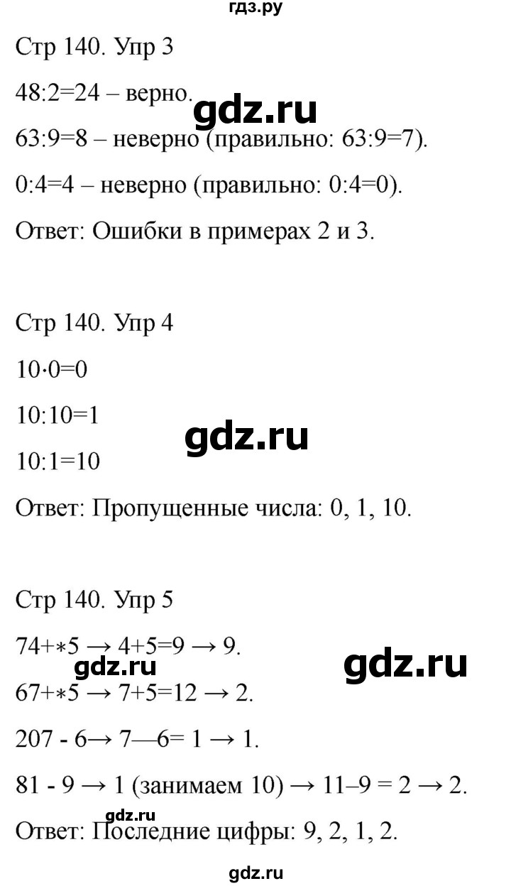 ГДЗ по математике 2 класс Башмаков часть 2. страница - 140, Решебник 2023
